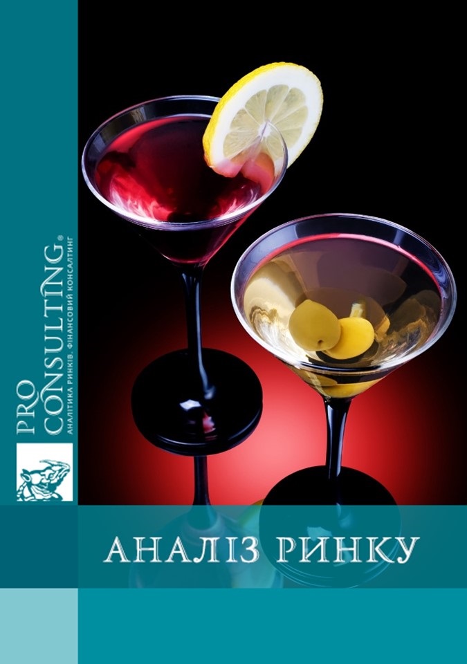 Аналіз ринку елітних алкогольних напоїв України. 2011 рік